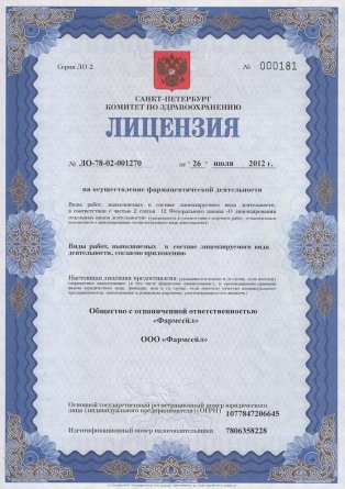 Лицензия на осуществление фармацевтической деятельности в Царичанке